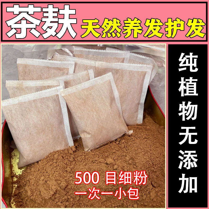 500目茶枯粉古法压榨特细茶籽粉洗发护发植物养发洗碗茶麸粉家用