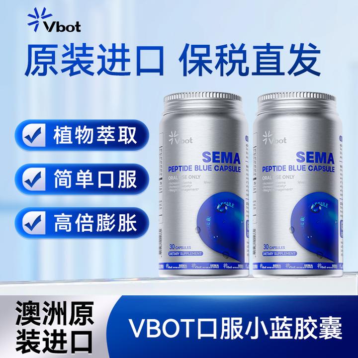VBOT植萃小蓝丸进口高饱腹能量胶囊口服