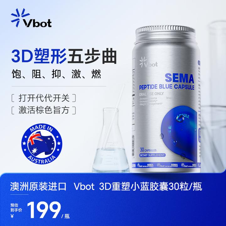 VBOT3D植萃塑形舱小蓝丸高饱腹低GI能量抑食阻糖30粒/瓶子链接