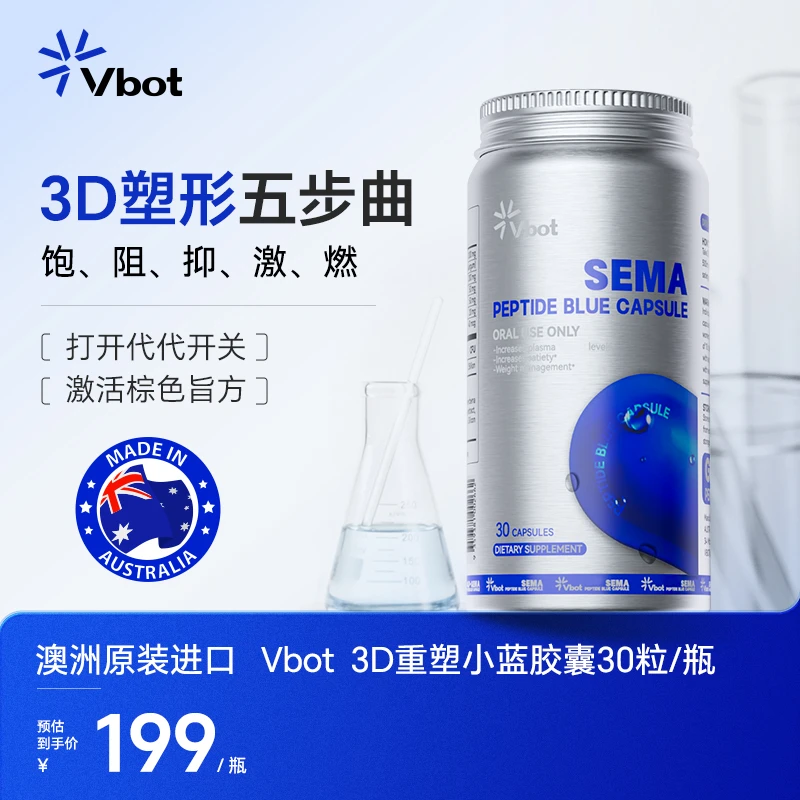 VBOT澳洲进口3D植萃塑形舱小蓝丸高饱腹低GI抑食阻糖30粒/瓶NJ-7