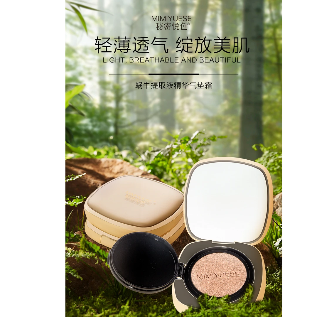 秘密悦色蜗牛提取液精华气垫霜遮瑕保湿修护持久水光适合干油皮pt