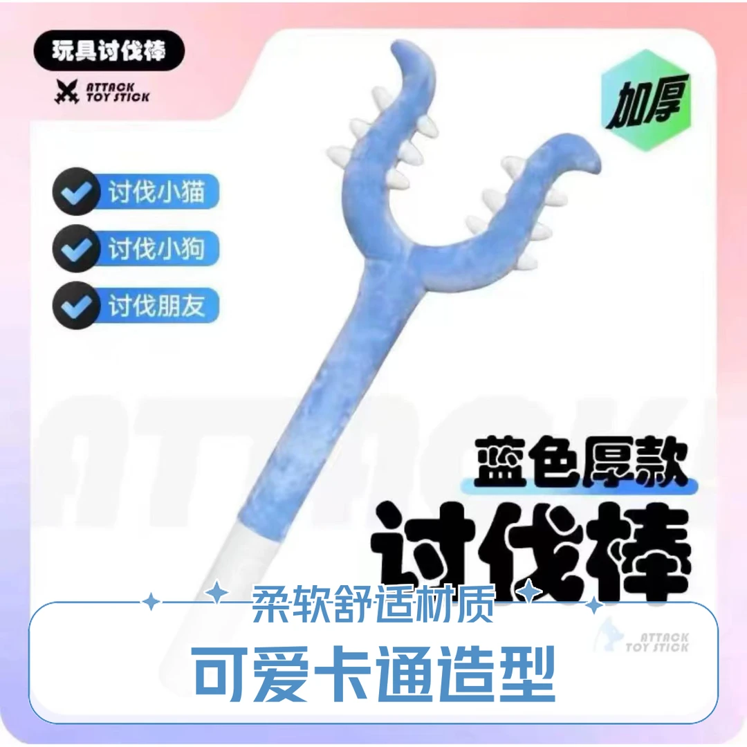 chiikawa讨伐棒生日礼物吉伊卡哇小八乌萨奇叉子玩具叉猫棒男女友
