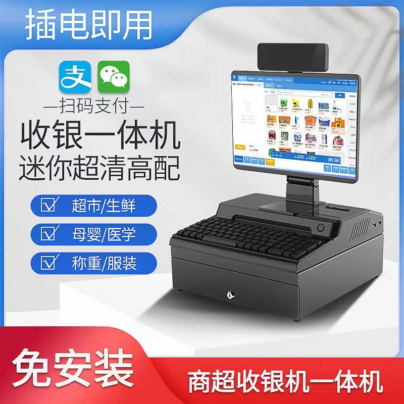 超市收银机超市专用收银机一体机超市服装餐饮水果零食文具便利店