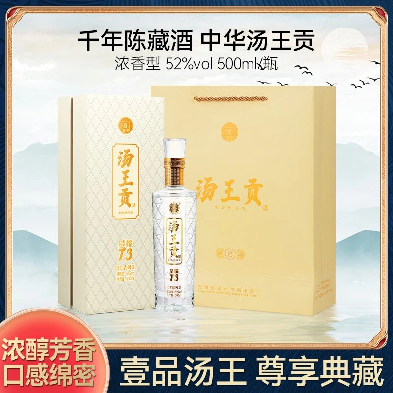 汤王汤王贡星耀T3   浓香型白酒52度500毫升 52度500ml