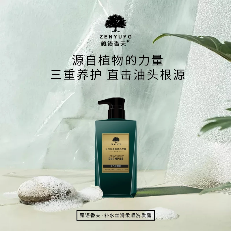 【虾米专属】甄语香夫.补水丝滑柔顺洗发露500ML