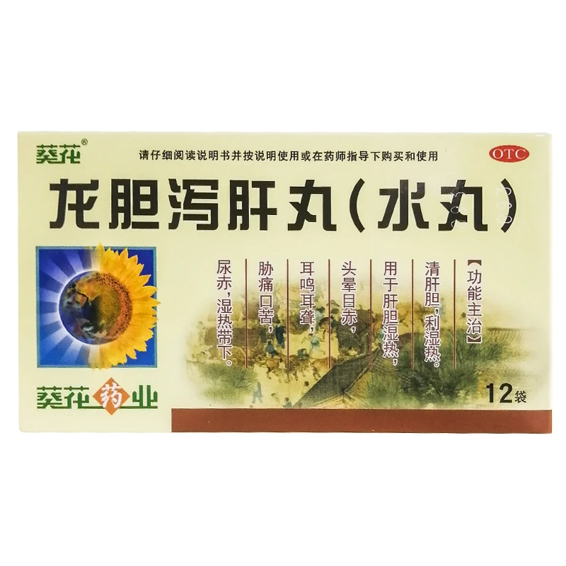 葵花龙胆泻肝丸(水丸)3g*12袋