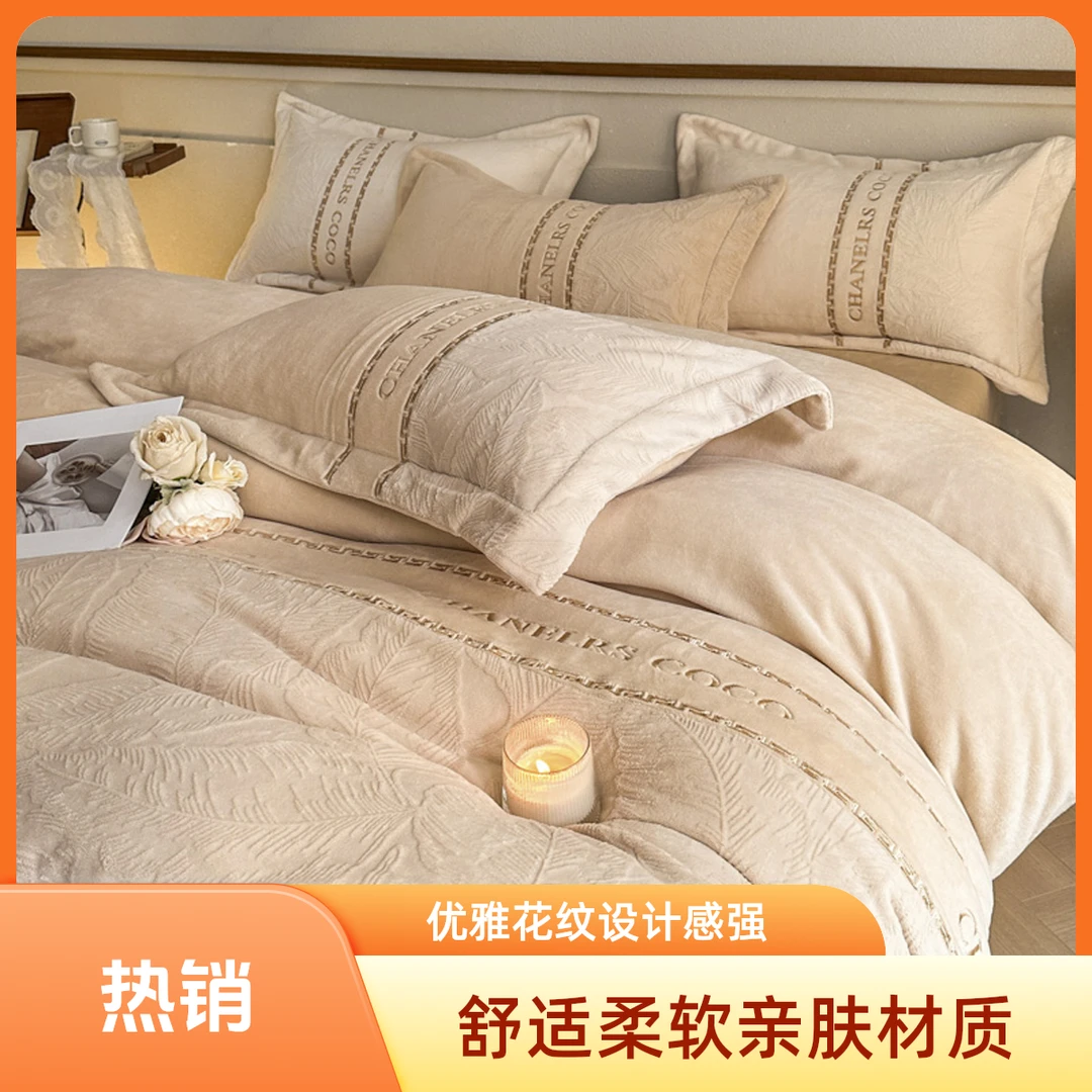 2024新款雕花牛奶绒四件套牛奶绒被套四件套加厚保暖床上用品