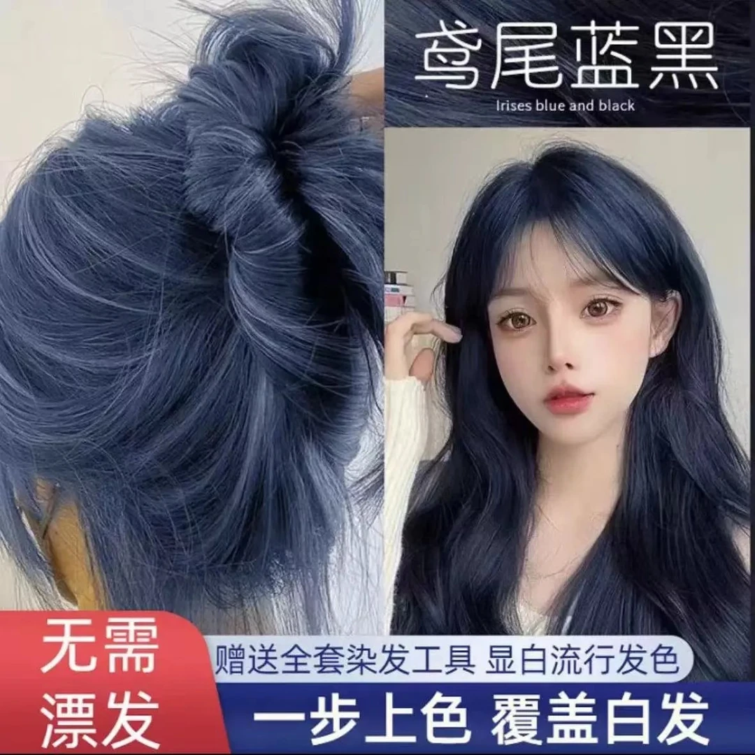 首品鸢尾蓝黑色染发膏剂纯自己在家染流行色男女免漂显白