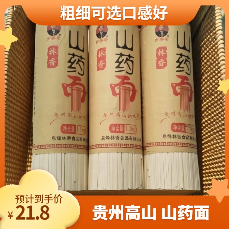 贵州粗粮山药挂面面条正宗