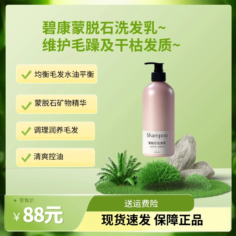 碧康    蒙脱石洗发乳控油改善发质柔顺滋持久留香养护修护洗发水
