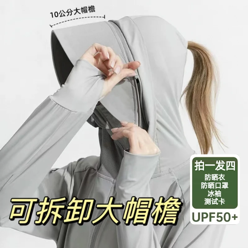 宝奈莎【可拆卸黑胶帽檐】upf50➕防晒衣户外透气冰丝凉感防晒衣薄款