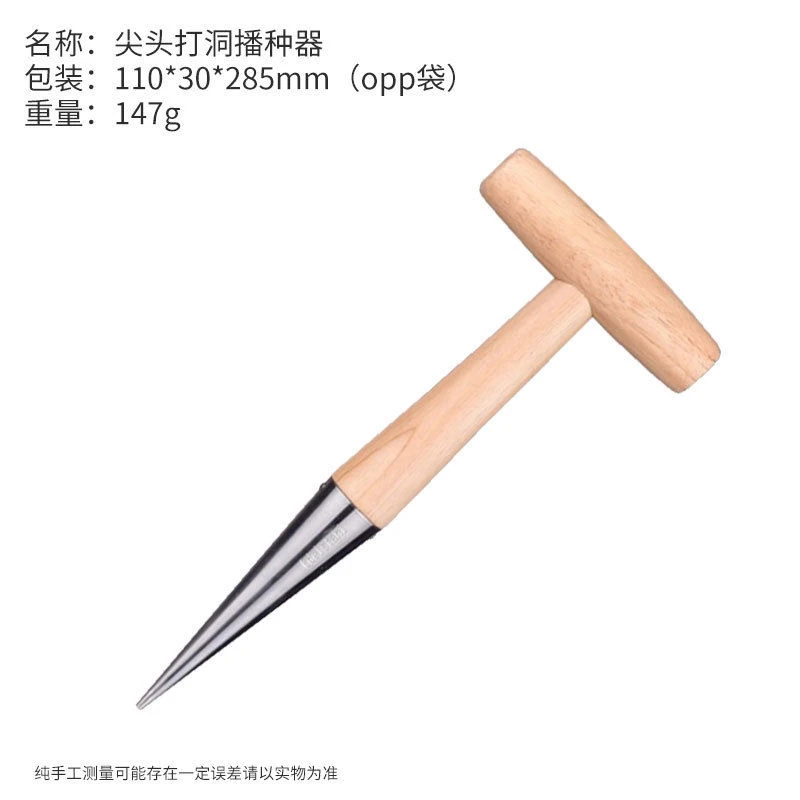 打洞器尖头打孔器种植育苗追肥移苗神器多肉移栽
