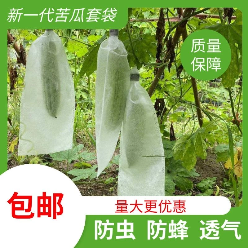 苦瓜丝瓜防虫袋子羊角蜜保护袋无纺布防针蜂防果蝇套袋厂家批发