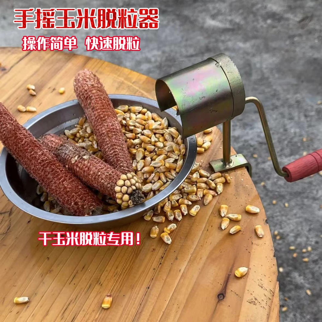 新款懒人手摇玉米脱粒机玉米剥皮打式家用小型机器神器手动脱苞米