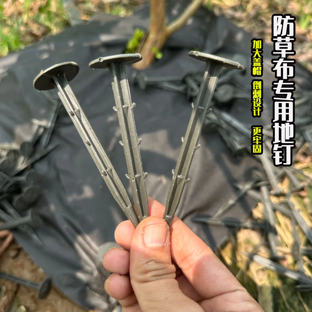 塑料园艺地钉防草布地钉大棚温室塑料膜固定钉草坪钉地布钉农用