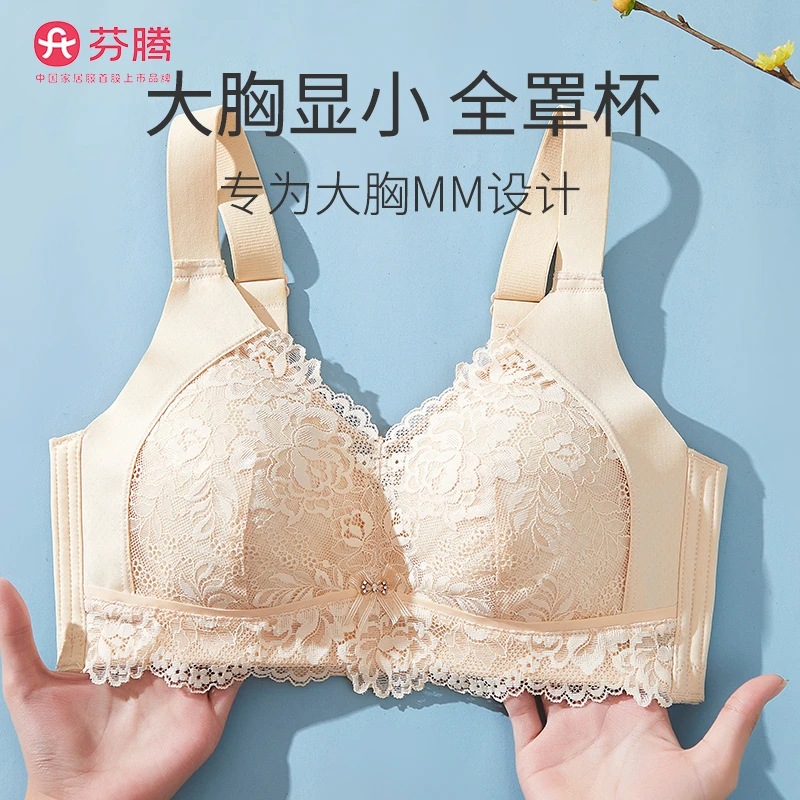 芬腾大胸显小调整型内衣女薄款聚拢无钢圈收副乳防下垂全罩杯文胸