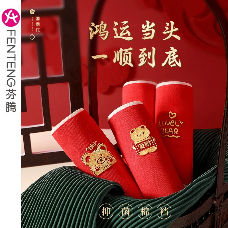 芬腾红色内裤女本命年属龙纯棉中腰大红色内裤袜子组合装女龙年