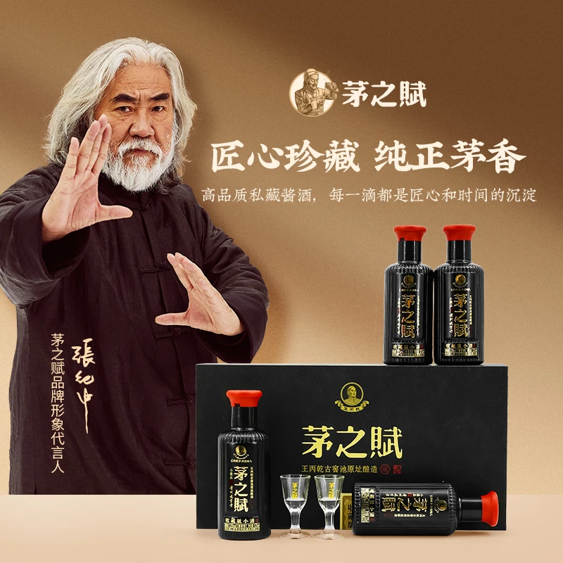 茅之赋收藏版小酒王【张纪中推荐】酱香型白酒破损包赔53度