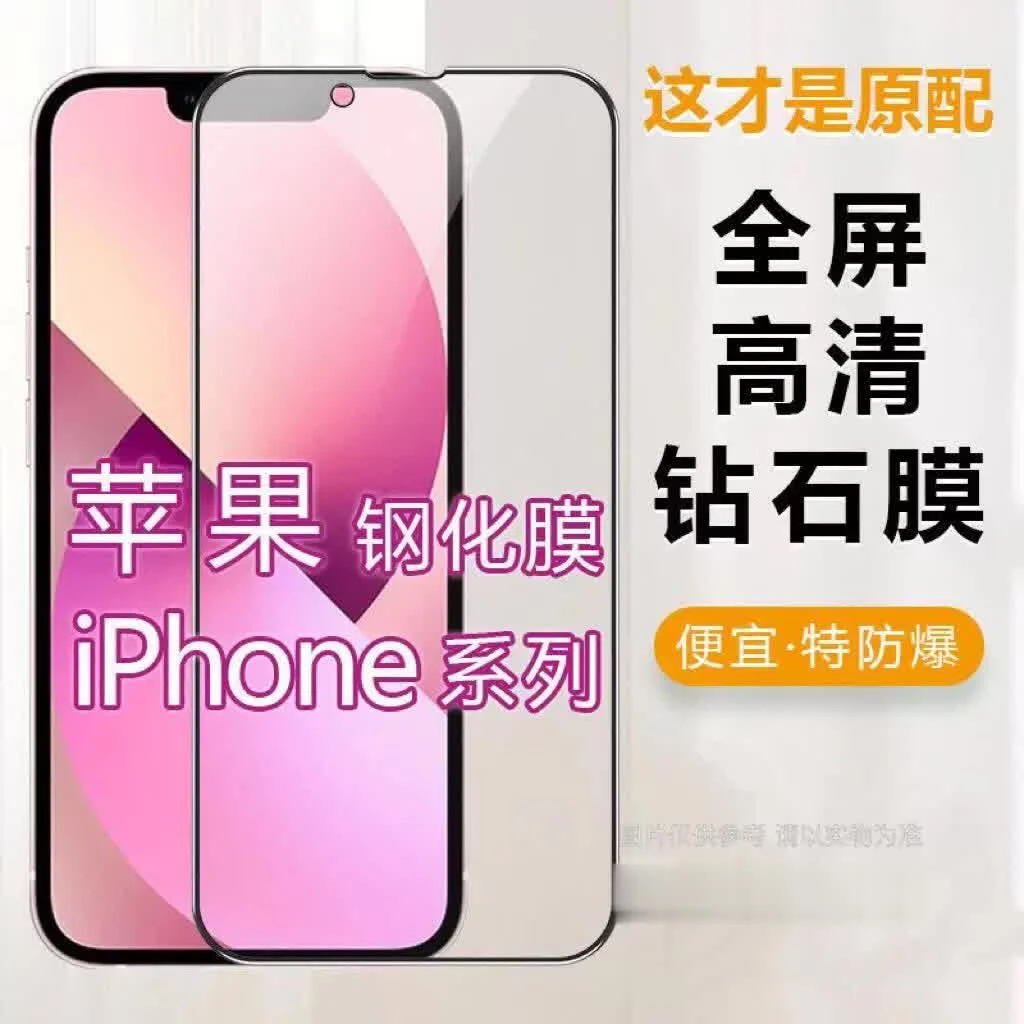 适用iphone13钢化玻璃膜苹果13Pro高清全屏手机膜保护膜超薄五强