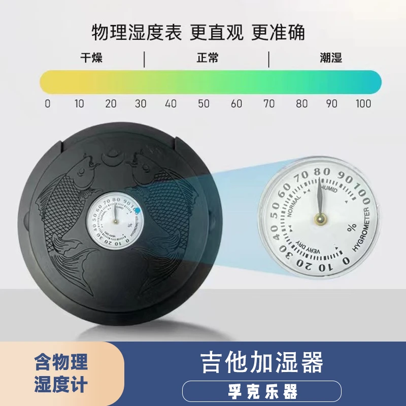 吉他加湿器湿度计专用音孔加湿器乐器增湿器琴盒保湿器电子湿度器