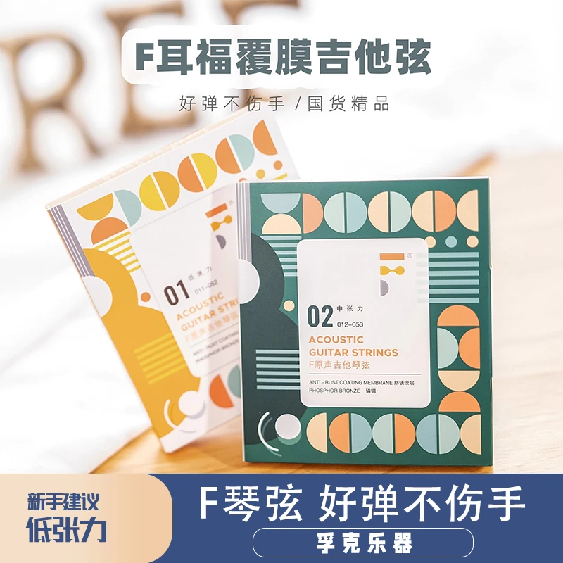 F琴弦 宁愿我包浆 也不愿你起茧