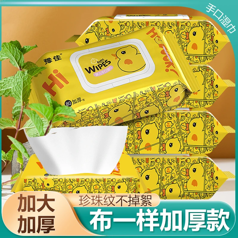 豫佳新生儿手口屁专用大包装加厚无纺布带盖湿巾家庭宿舍必备清洁