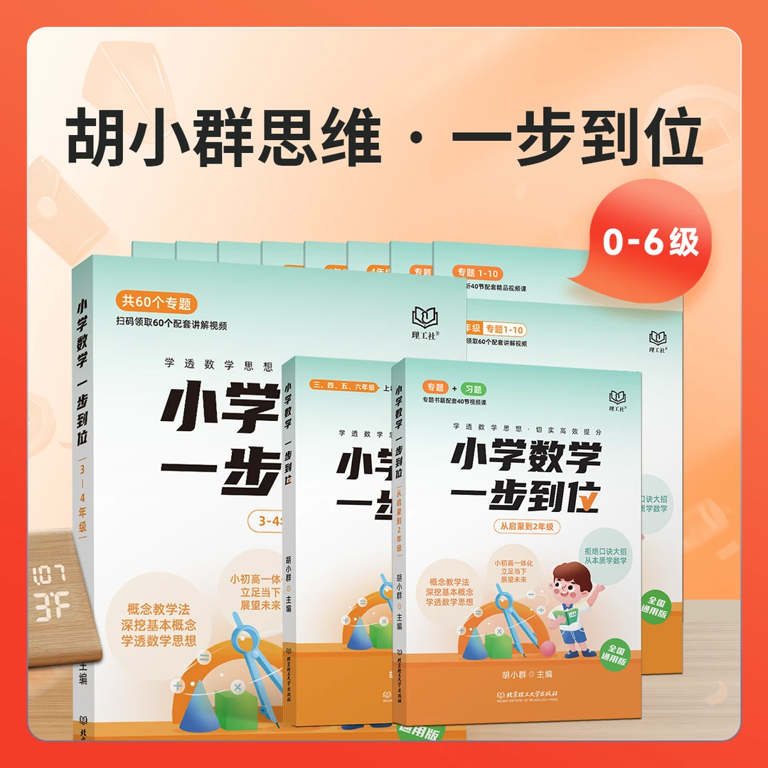 (小阶)胡小群思维,一步到位