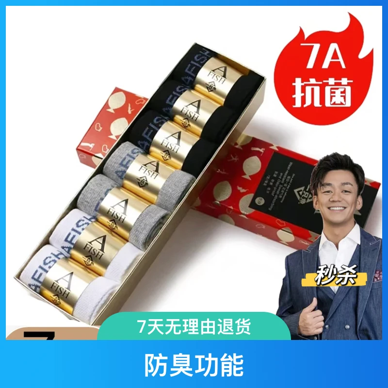 湖专属A FISH一只真只魚官方7A抗菌防臭男士棉袜中筒袜男女同款