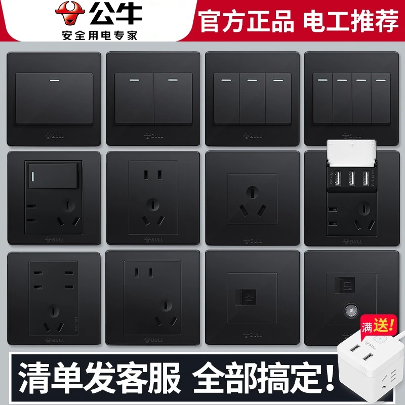 公牛G07黑公牛开关插座86型家用墙式墙壁带usb五孔暗装面板多孔黑