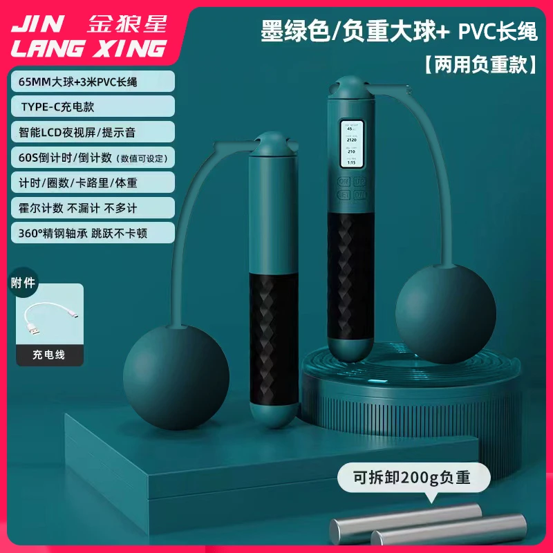 【充电款】智能计数无绳负重跳绳锻炼运动健身两用大球款室内室外