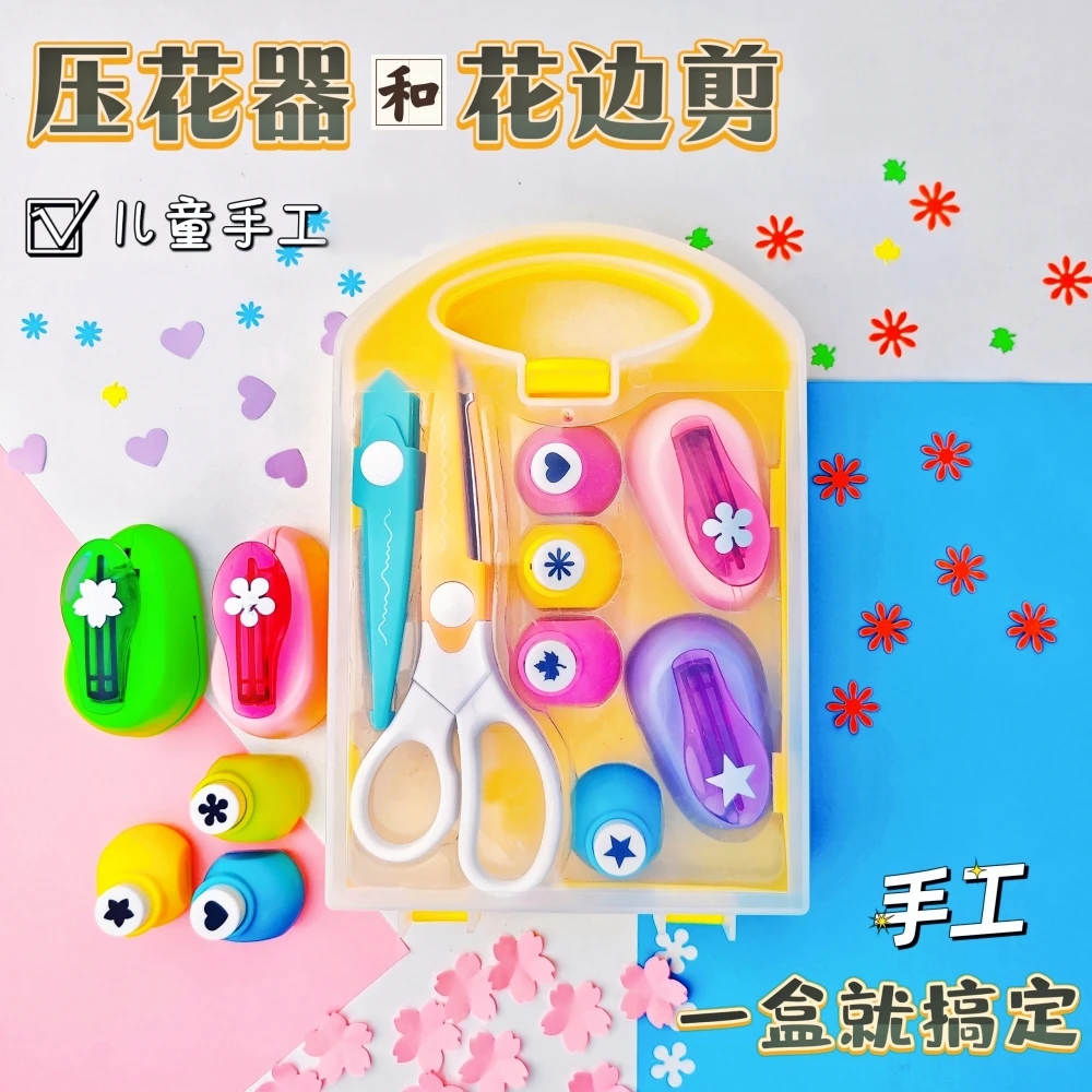 压花器+花边剪刀|儿童手工工具diy材料星星花朵美工儿童压花器