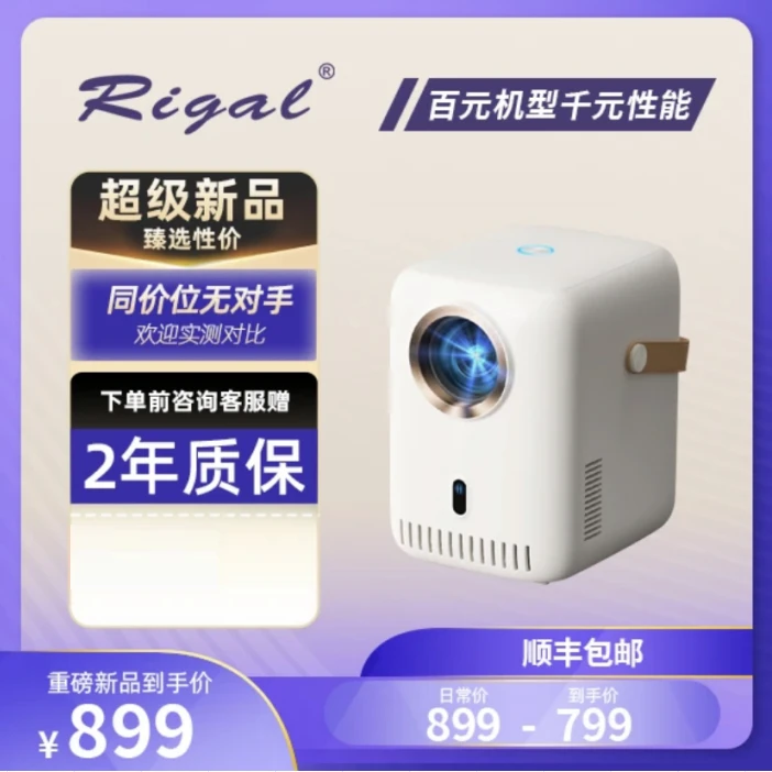 rigal瑞格尔E21Pro投影仪家用智能便携投影卧室高清高亮电视家庭
