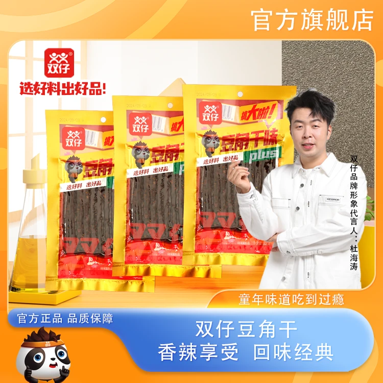 【双仔豆角干】海涛代言解馋零食经典辣条面筋制品休闲充饥小零食