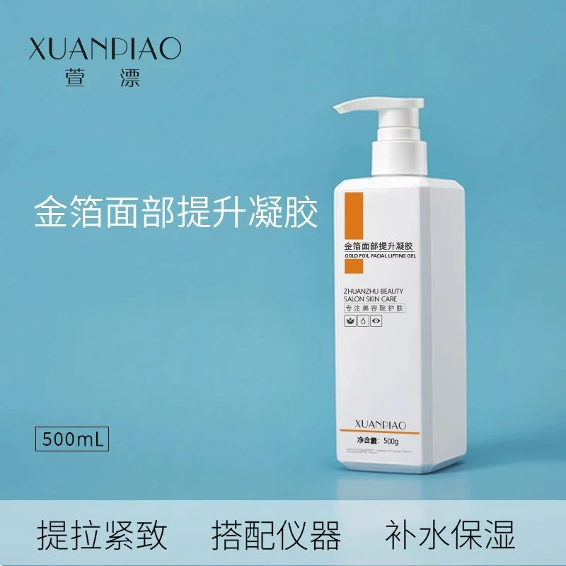 美容院金箔提拉凝胶美容脸部面部专用紧致提升宙斯美容仪按摩导入