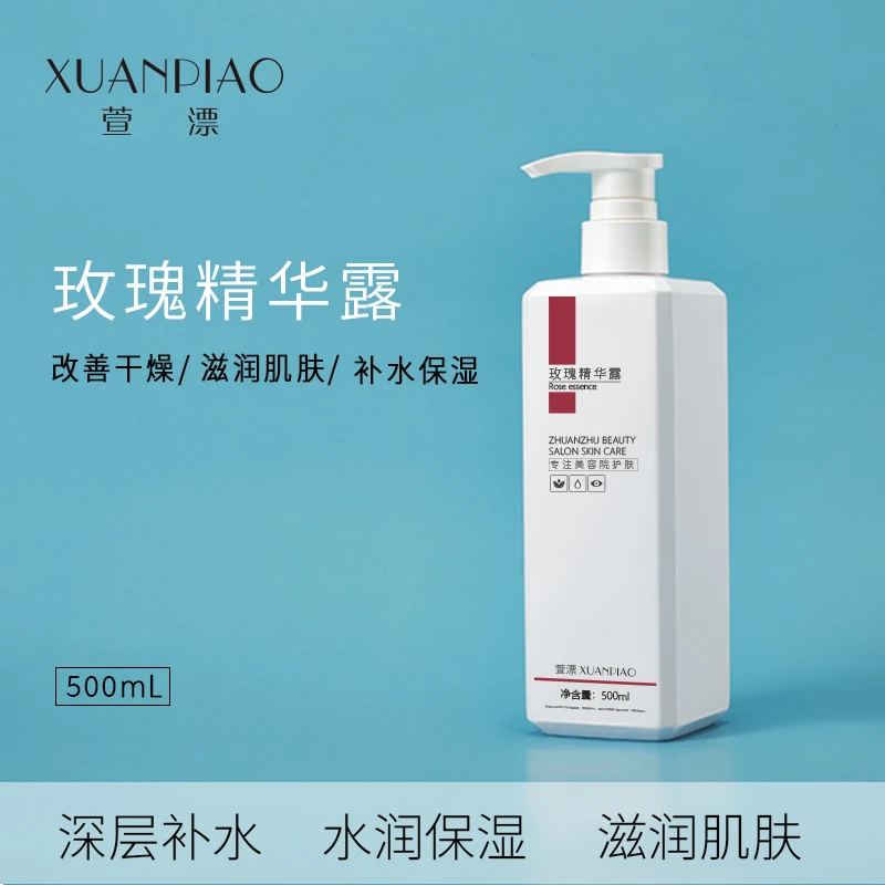 玫瑰纯露精华露大马士革玫瑰纯露500ml美容院专用湿敷保湿大容量