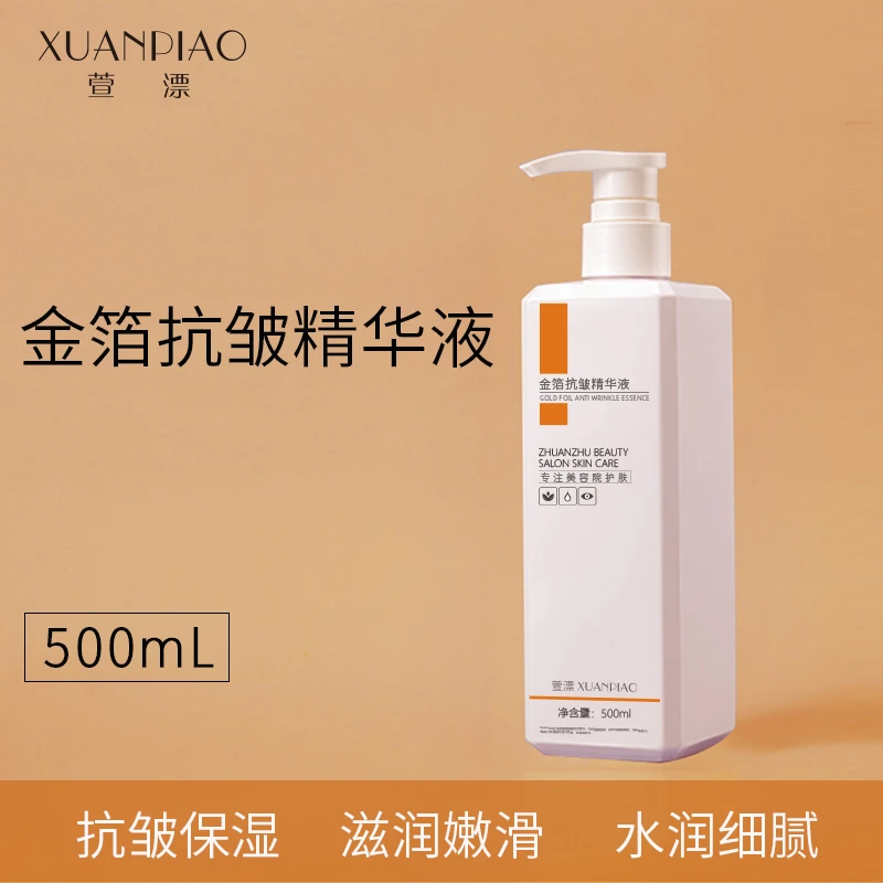 抗皱精华液金箔紧致抗皱精华液美容院专用导入水疗面部补水大瓶装