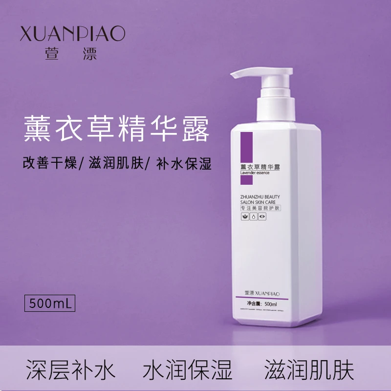 美容院专用纯露爽肤水保湿水补水脸部薰衣草精华露院装大瓶大容量