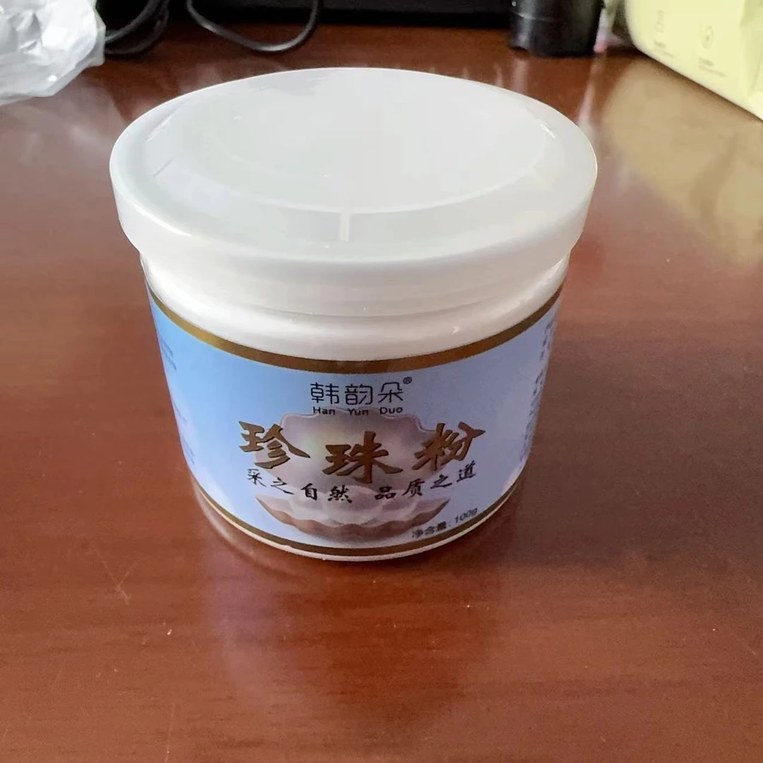 天然珍珠粉