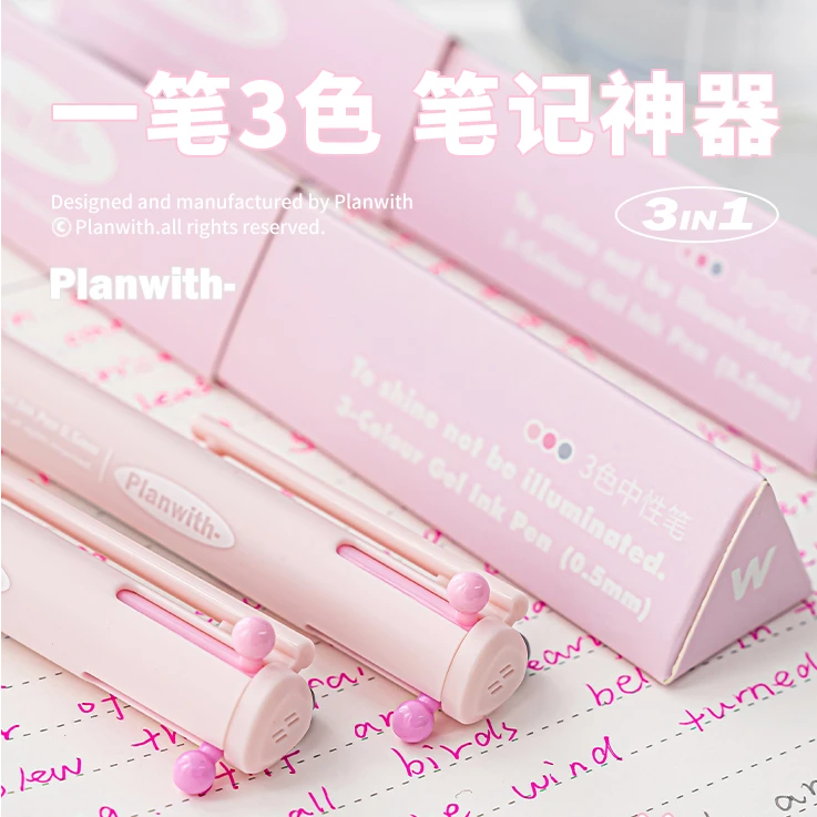 planwith三色笔中性笔按动三合一多功能模块笔做笔记专用彩笔文具
