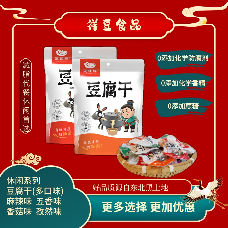 （组合）休闲系列豆腐干独立真空包装四种口味组合包