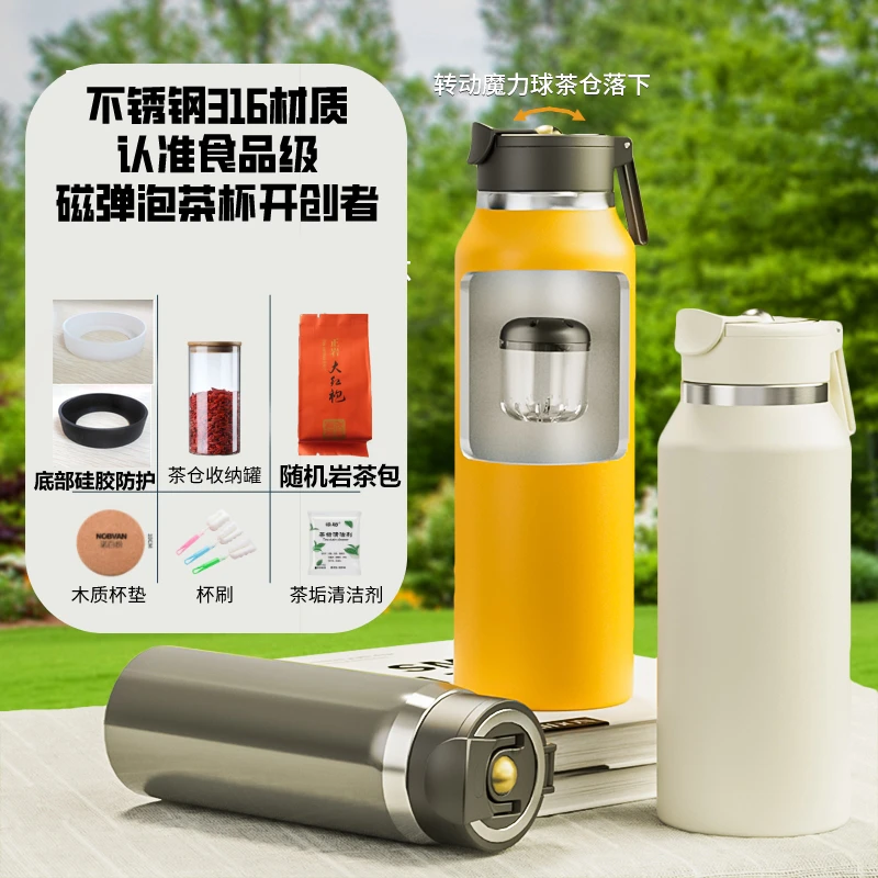 诺百纷第四代不锈钢磁弹泡茶保温杯316不锈钢材质茶水分离保温杯
