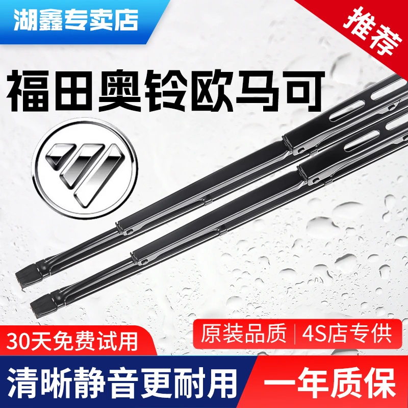 适用福田奥铃CTSctx欧马可S3雨刷奥铃捷运货车通用有骨雨刷雨刮器