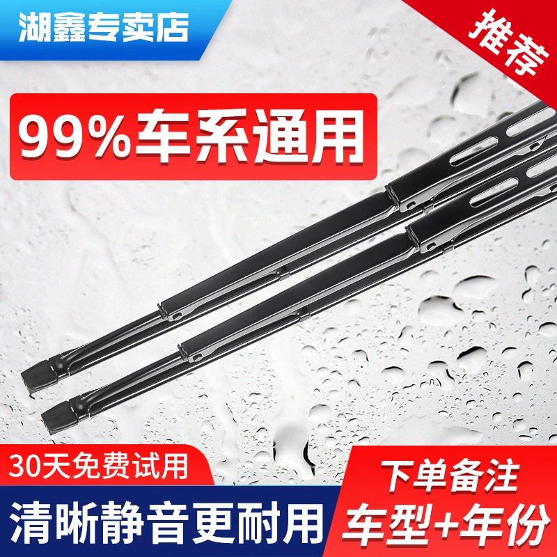 【专车专用】湖鑫汽车雨刷器货车原装适配静音玻璃雨刮器干净耐用