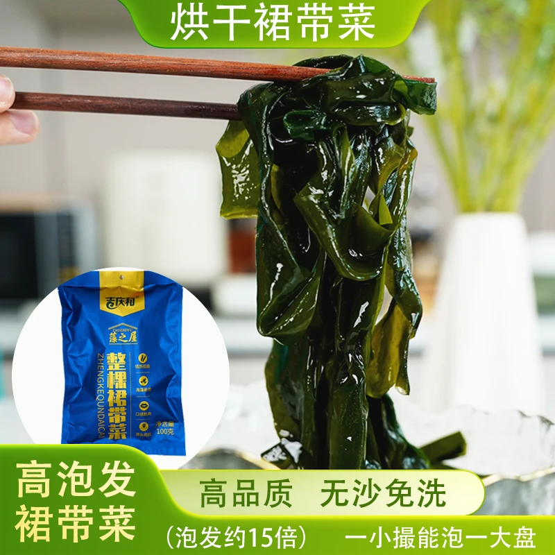 裙带菜大袋正品100g新鲜凉拌盐渍正宗儿童裙带菜海鲜水产特产干货