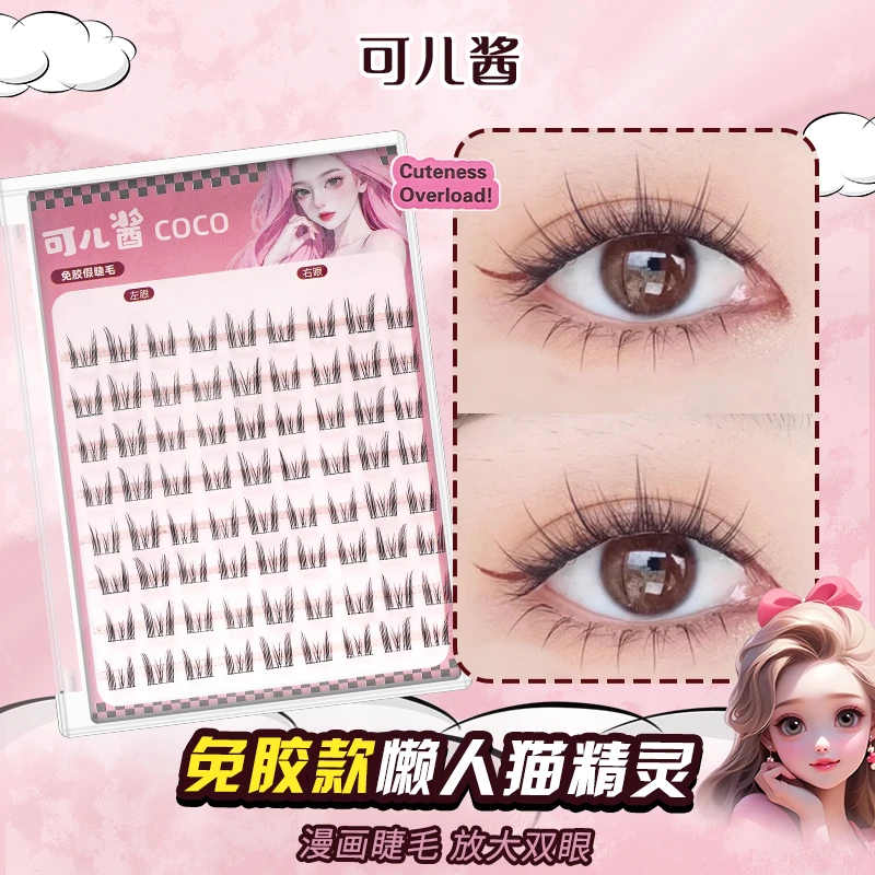 可儿酱纯欲免胶猫精灵漫画精灵仙子假睫毛懒人三部曲新手分段免卸