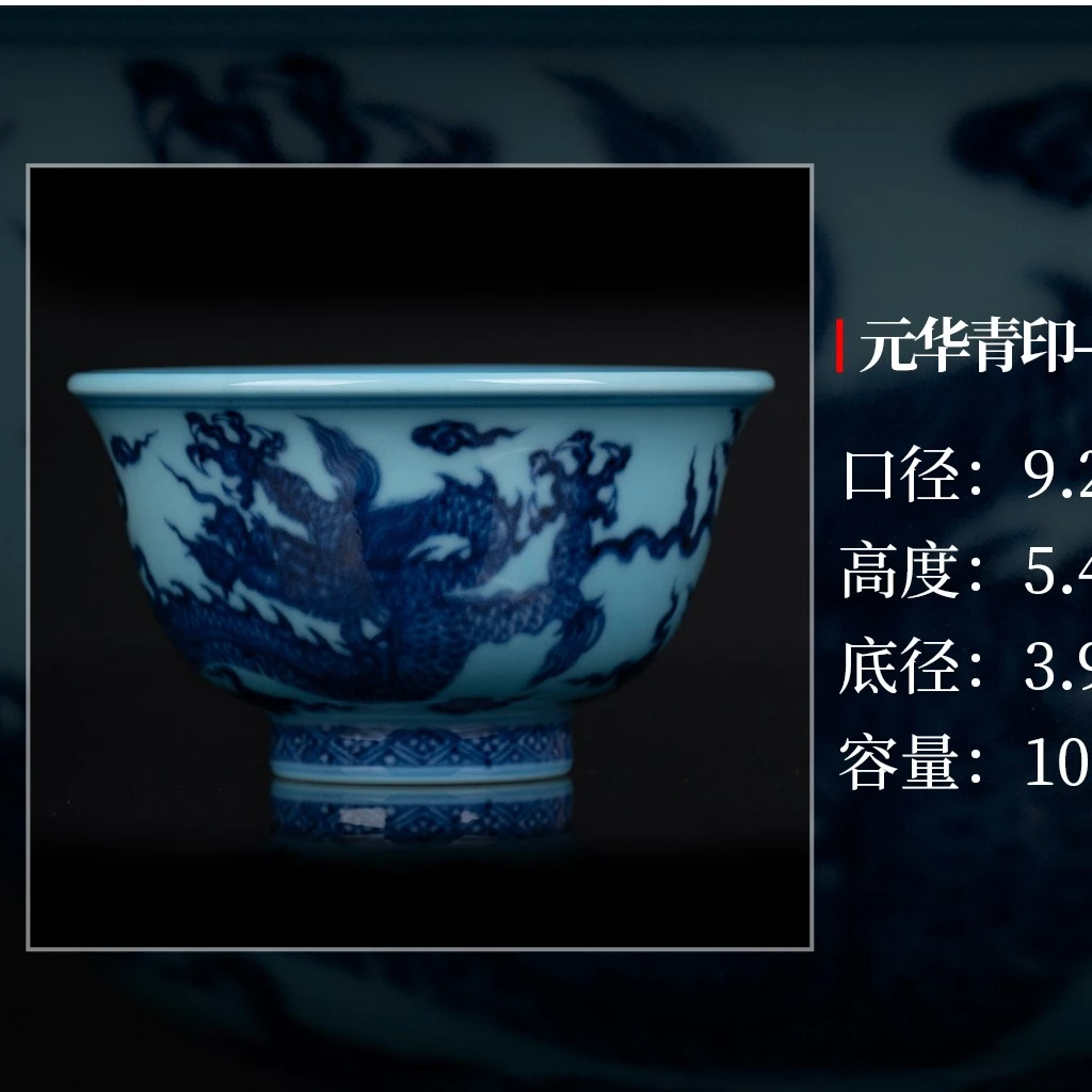 御窑元华堂A009元华青印-青翠霸王龙纹压手杯