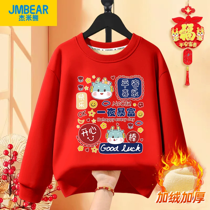 儿童红色拜年卫衣冬季2024新款男童龙年女童加绒新年衣服本命年