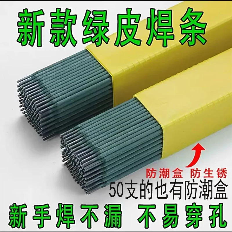 福利【50支送防潮盒】新款绿皮特细焊条铁皮 镀锌管 方管薄件焊接