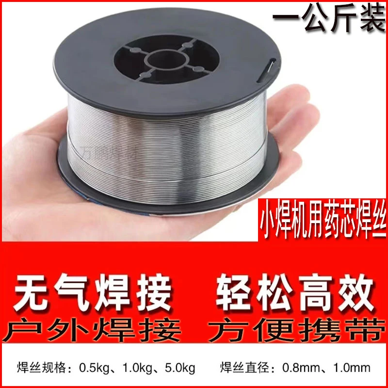【小盘焊丝】无气自保药芯0.81.0焊丝0.5公斤1公斤二保焊机无气焊接