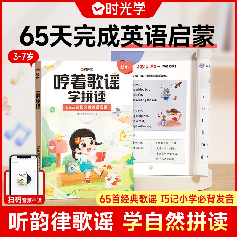 【时光学】哼着歌谣学拼读 英语自然拼读发音规则音标练习幼小衔接